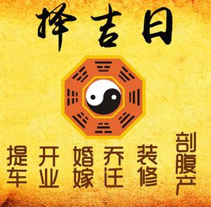 嵩明择吉日
