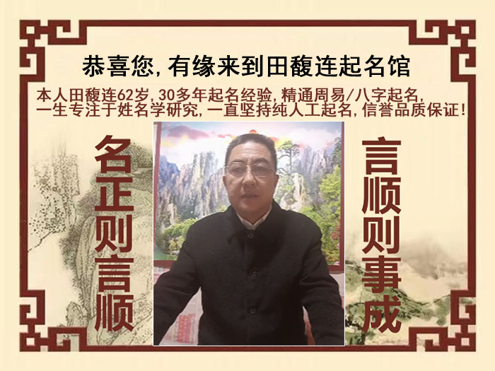 嵩明尚名轩田馥连起名