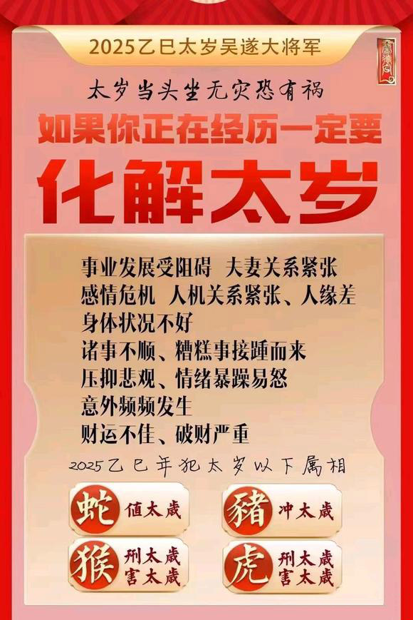  嵩明怎么化太岁-化太岁找田大师- 一对一人工解答